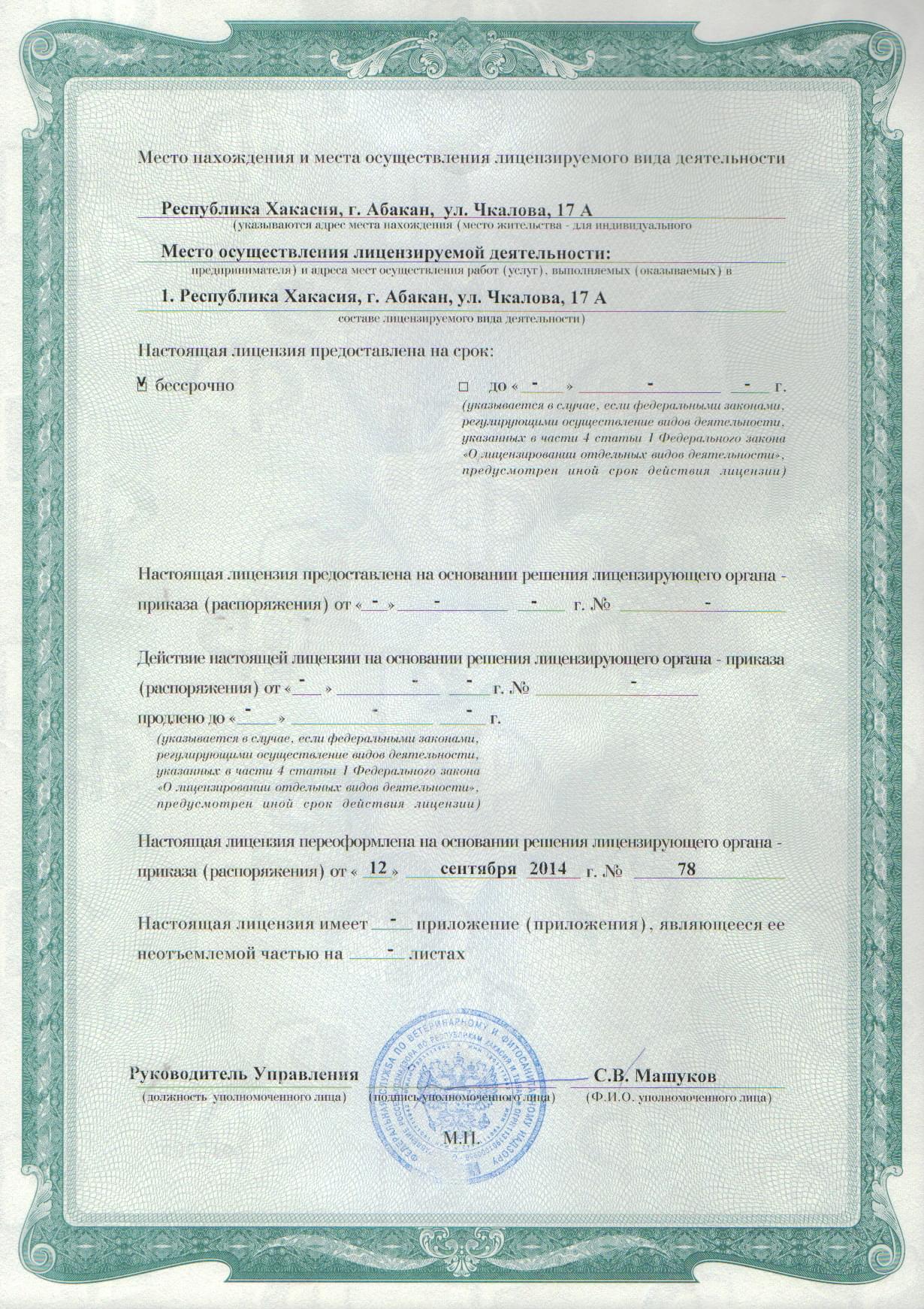 Магазин Семена Абакан На Крылова Режим Работы